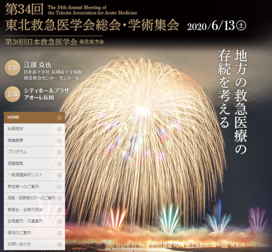 学術集会トップ